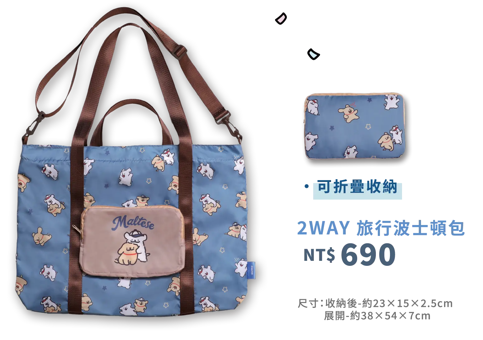 2way旅行波士頓包