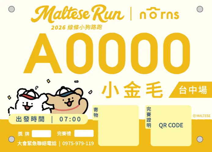 台中場號碼布
