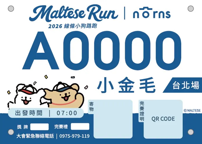 台北場號碼布