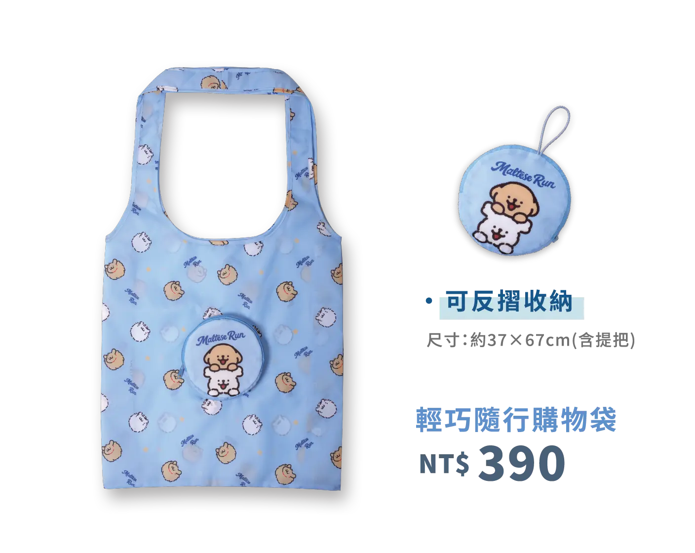 輕巧隨行購物袋