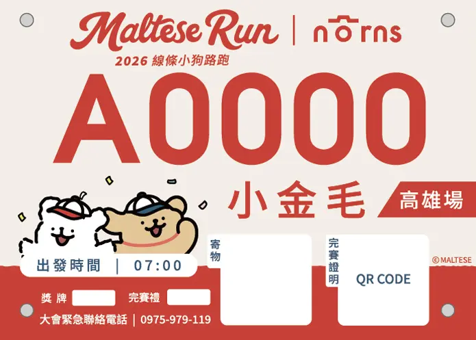 高雄場號碼布